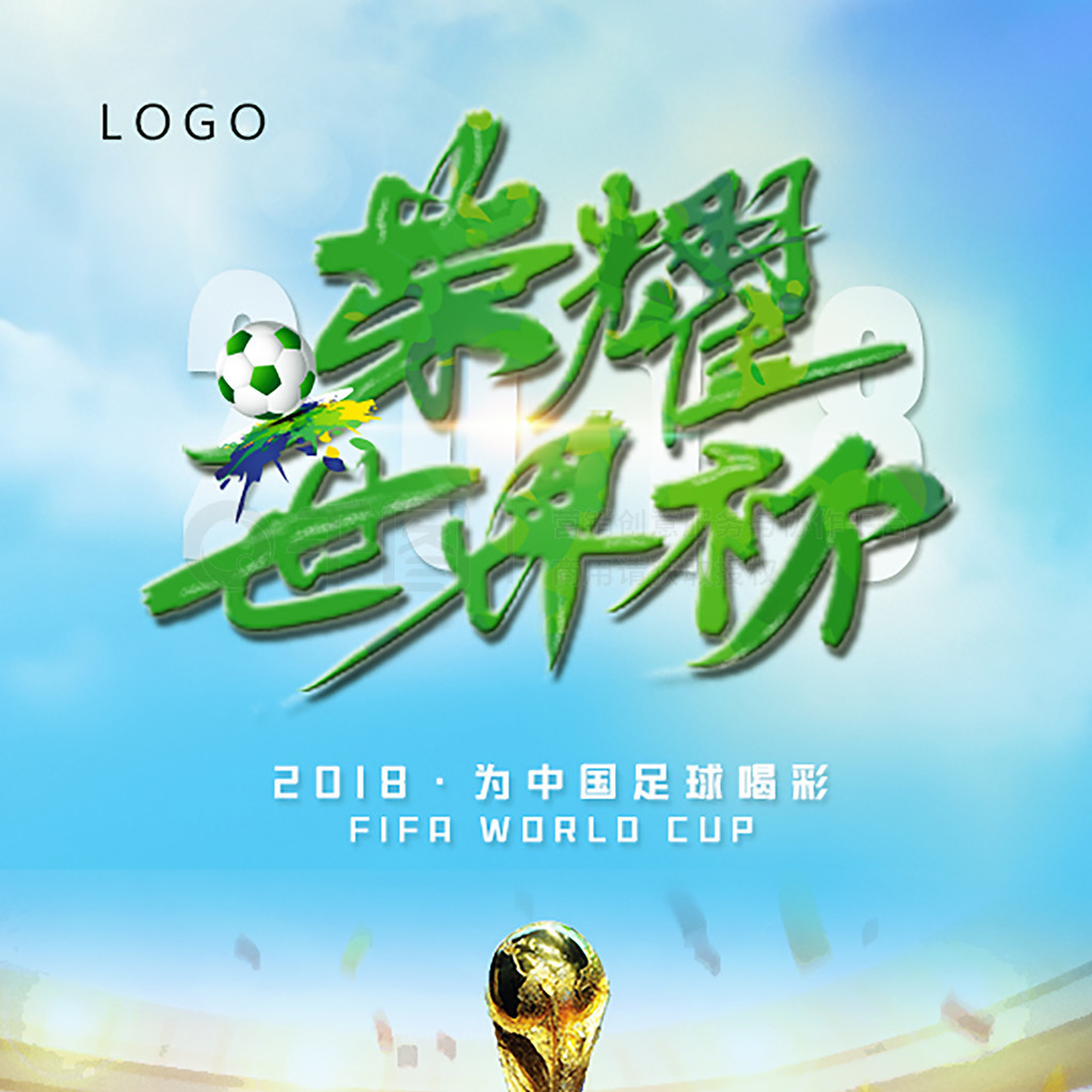 步改变球迷