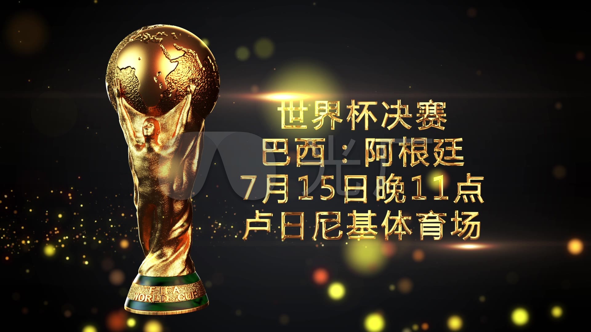 欧洲杯达成